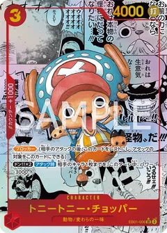 トニートニー・チョッパー(パラレル)(スーパーパラレル)