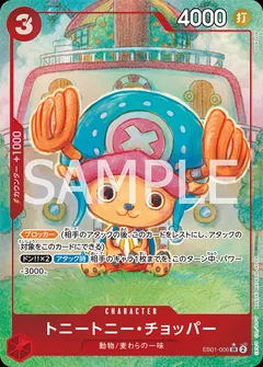 トニートニー・チョッパー(パラレル)