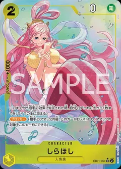 しらほし(パラレル)