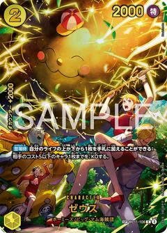 ゼウス(パラレル)