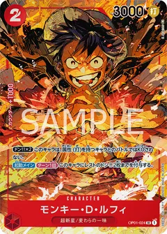 モンキー・D・ルフィ(パラレル)