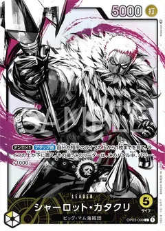 シャーロット・カタクリ(パラレル)