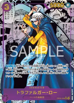 トラファルガー・ロー(パラレル)(スーパーパラレル)