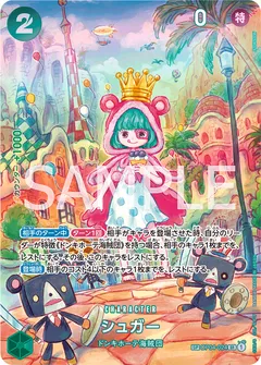シュガー(パラレル)