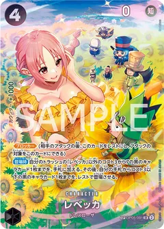 レベッカ(パラレル)