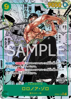 ロロノア・ゾロ(パラレル)(スーパーパラレル)