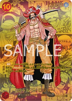 ゴール・D・ロジャー(パラレル)(スーパーパラレル)
