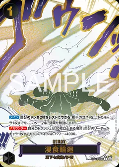 浸食輪廻(パラレル)