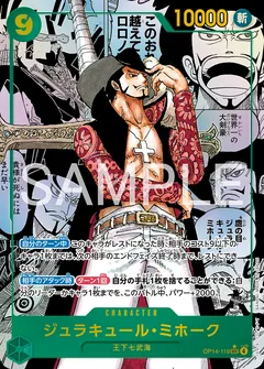ジュラキュール・ミホーク(パラレル)(スーパーパラレル)