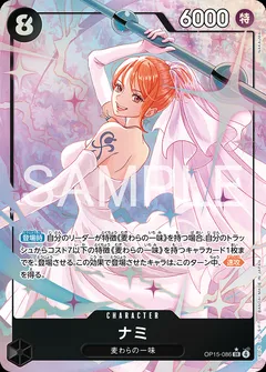 ナミ(パラレル)