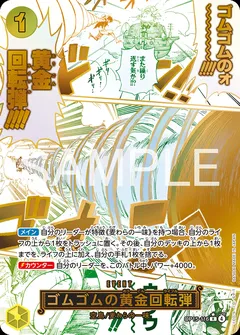 ゴムゴムの黄金回転弾(パラレル)
