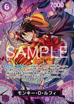モンキー・D・ルフィ(パラレル)
