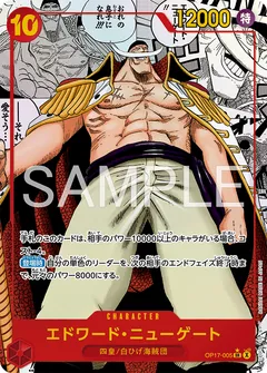 エドワード・ニューゲート(パラレル)(スーパーパラレル)