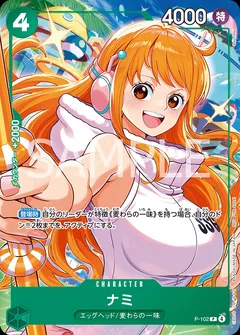 ナミ