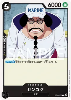 センゴク