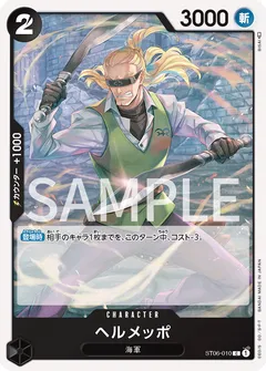 ヘルメッポ