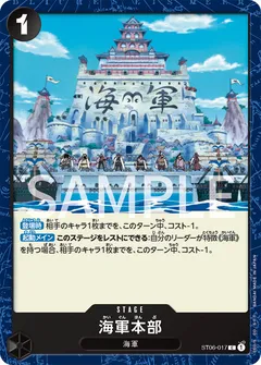 海軍本部