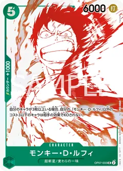 モンキー・D・ルフィ