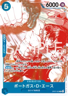 ポートガス・D・エース