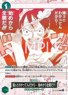 強ェとわかってんだから… 始めから全開だ!!!