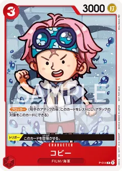 コビー